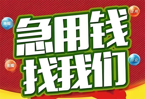 广州空放贷款|个人无抵押借钱|急用钱生意贷