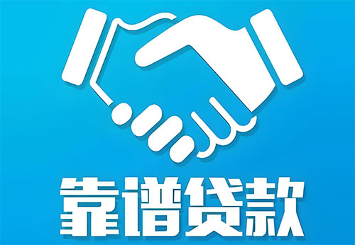 广州私人借钱|民间借贷服务中心|民间借贷联系方式